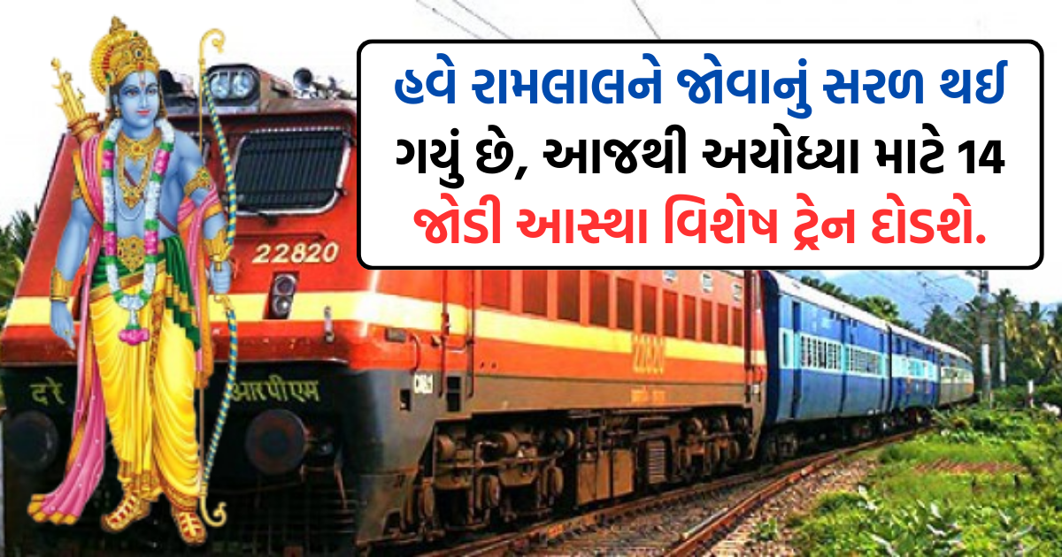 Aastha Special Train For Ayodhya