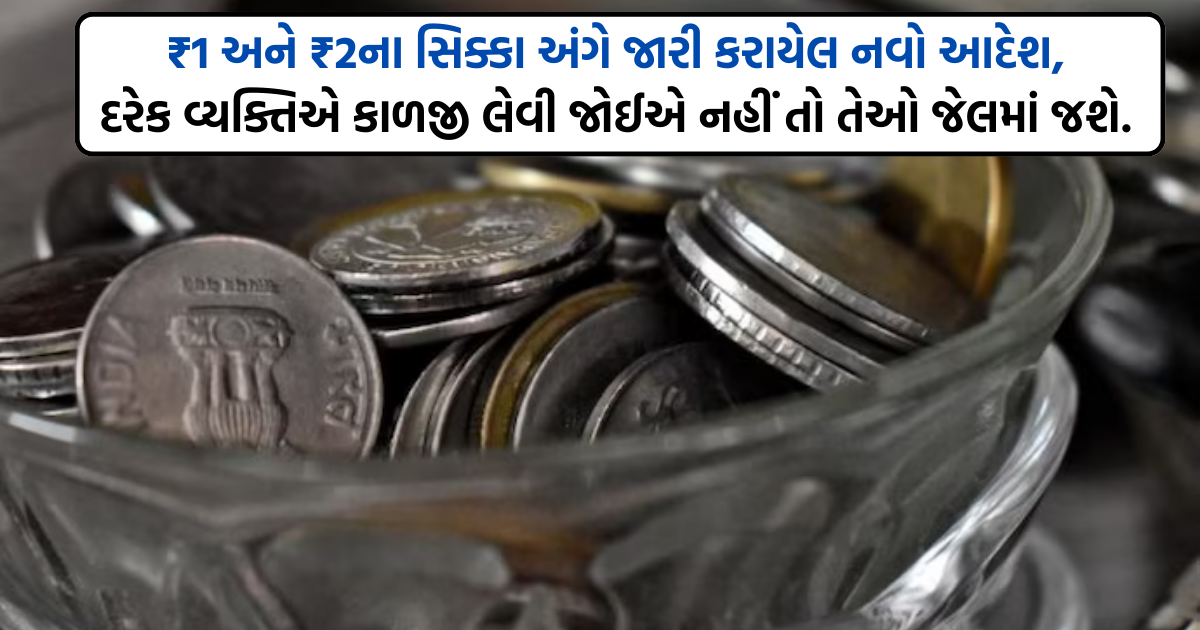 Rupees Coin New Rules