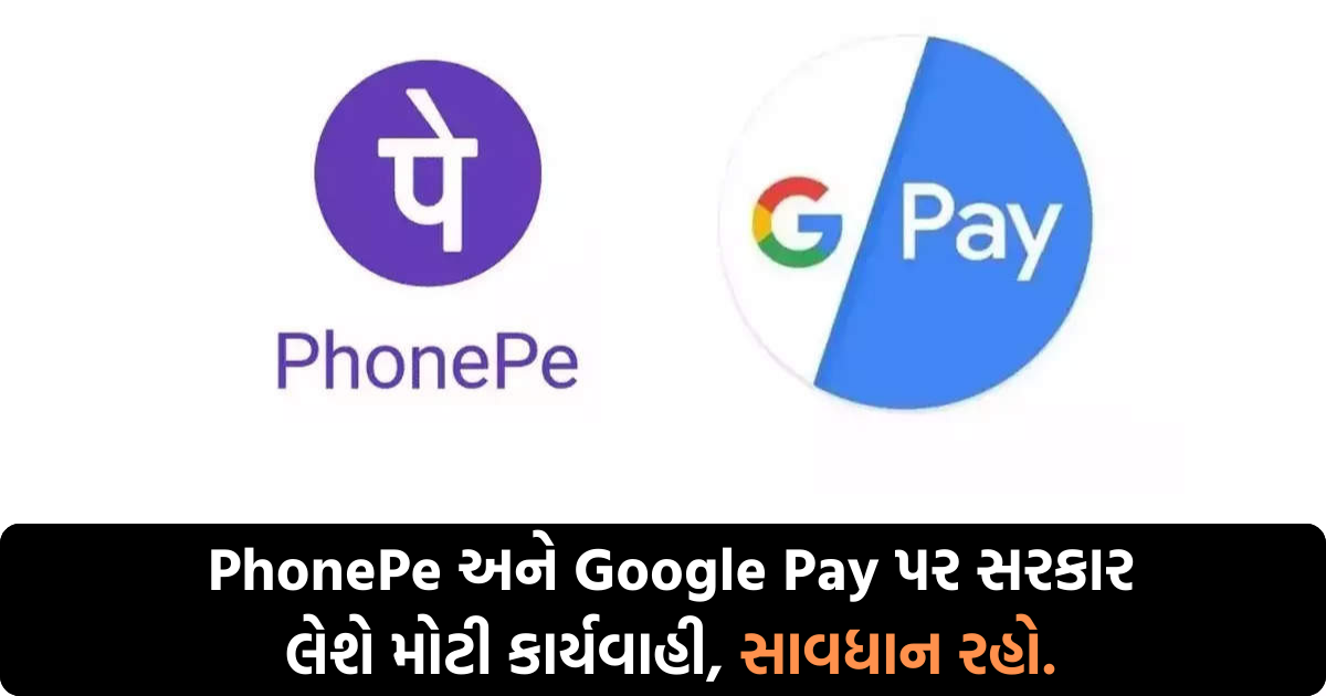 PhonePe, Google Pay