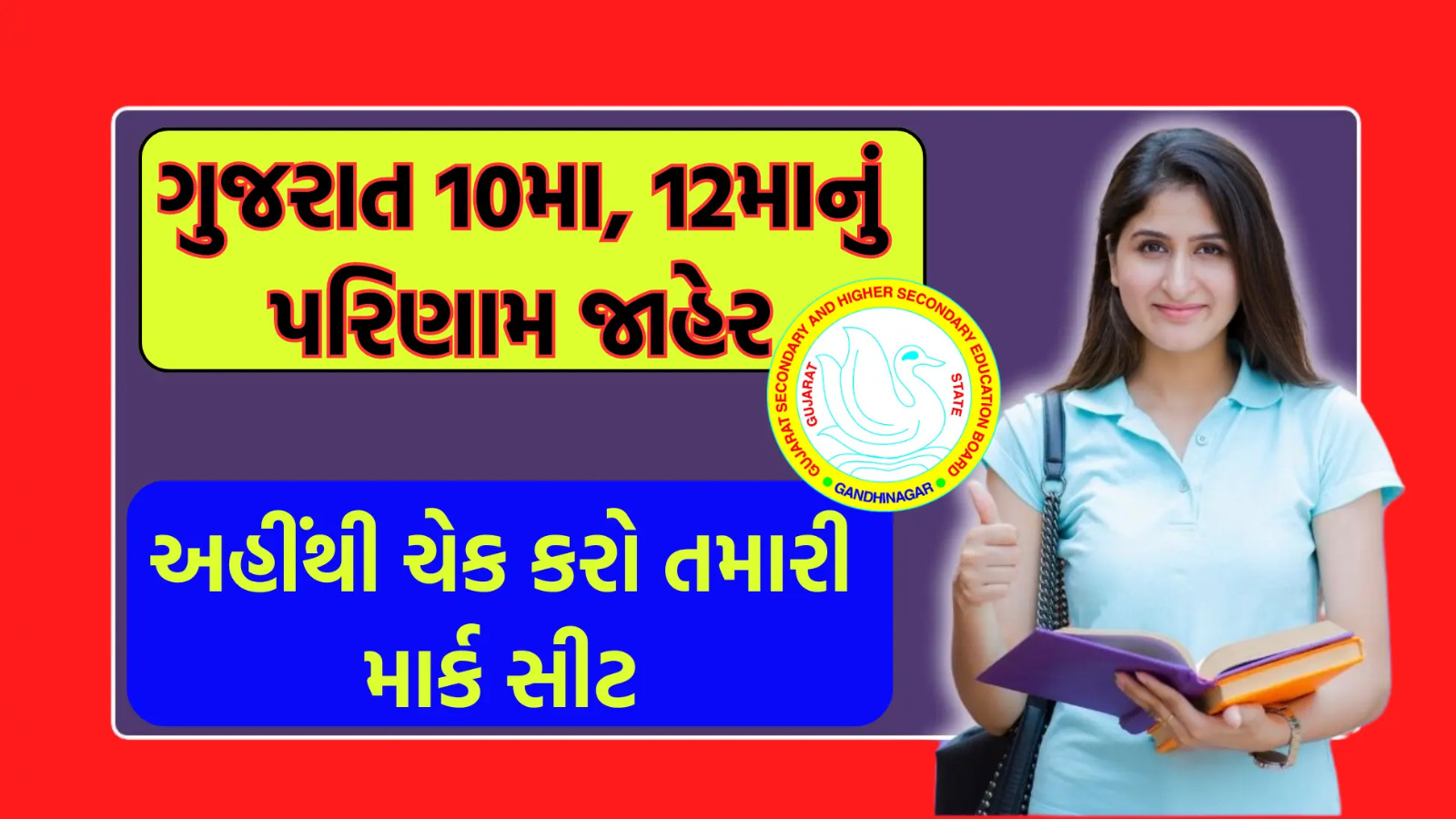 Gujarat Board Class 10th and 12th Result 2024